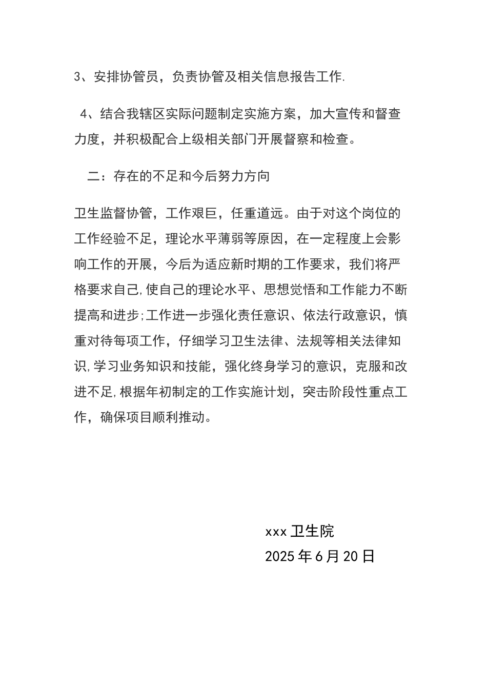 xxx年卫生计生监督协管半年工作总结_第2页