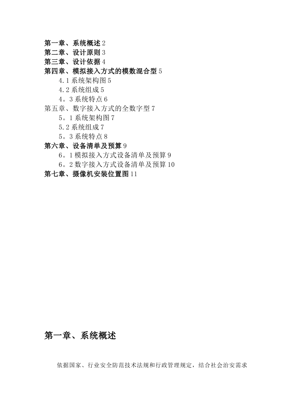 XXX平安城市监控系统设计方案_第2页