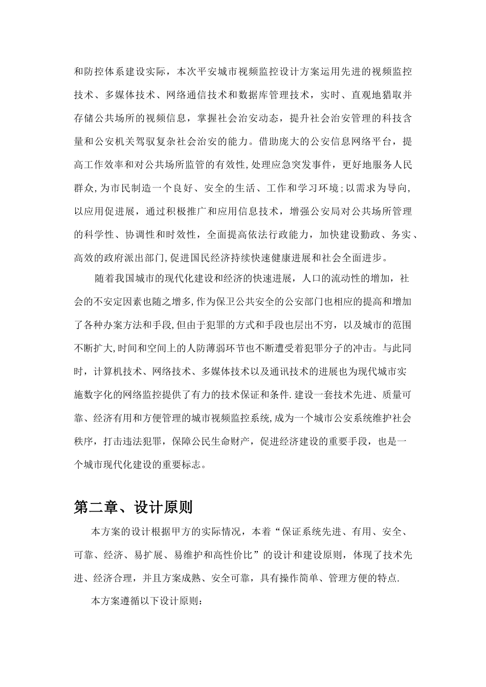 XXX平安城市监控系统设计方案_第3页