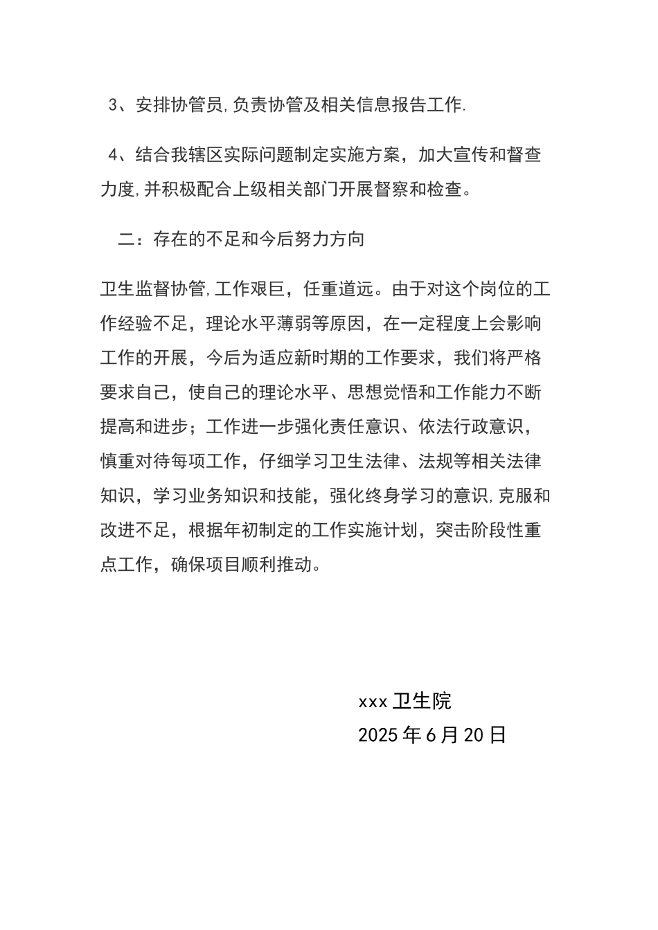 xxx年卫生计生监督协管半年工作总结_第2页