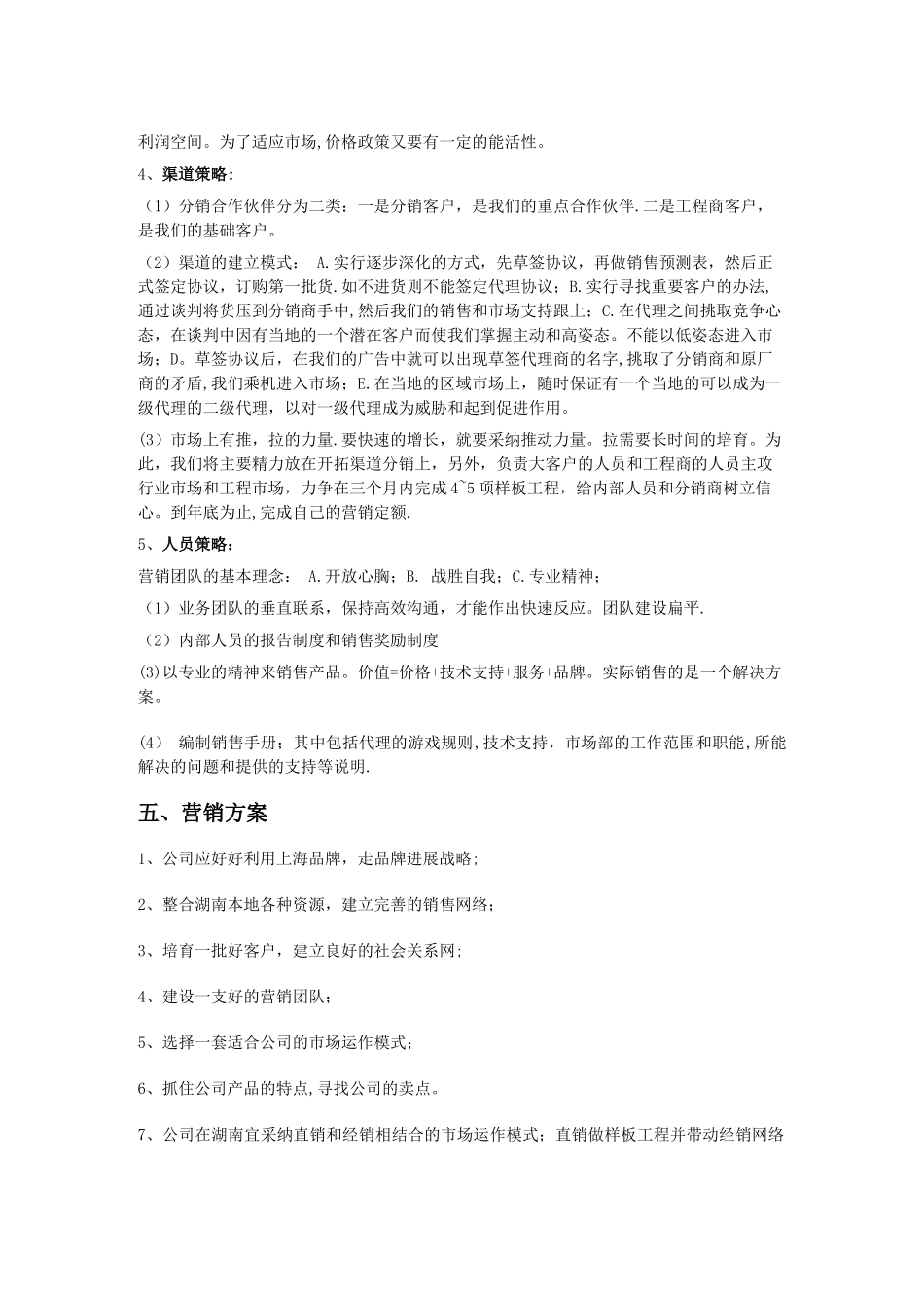 XXX年空调自控产品市场营销计划书_第3页