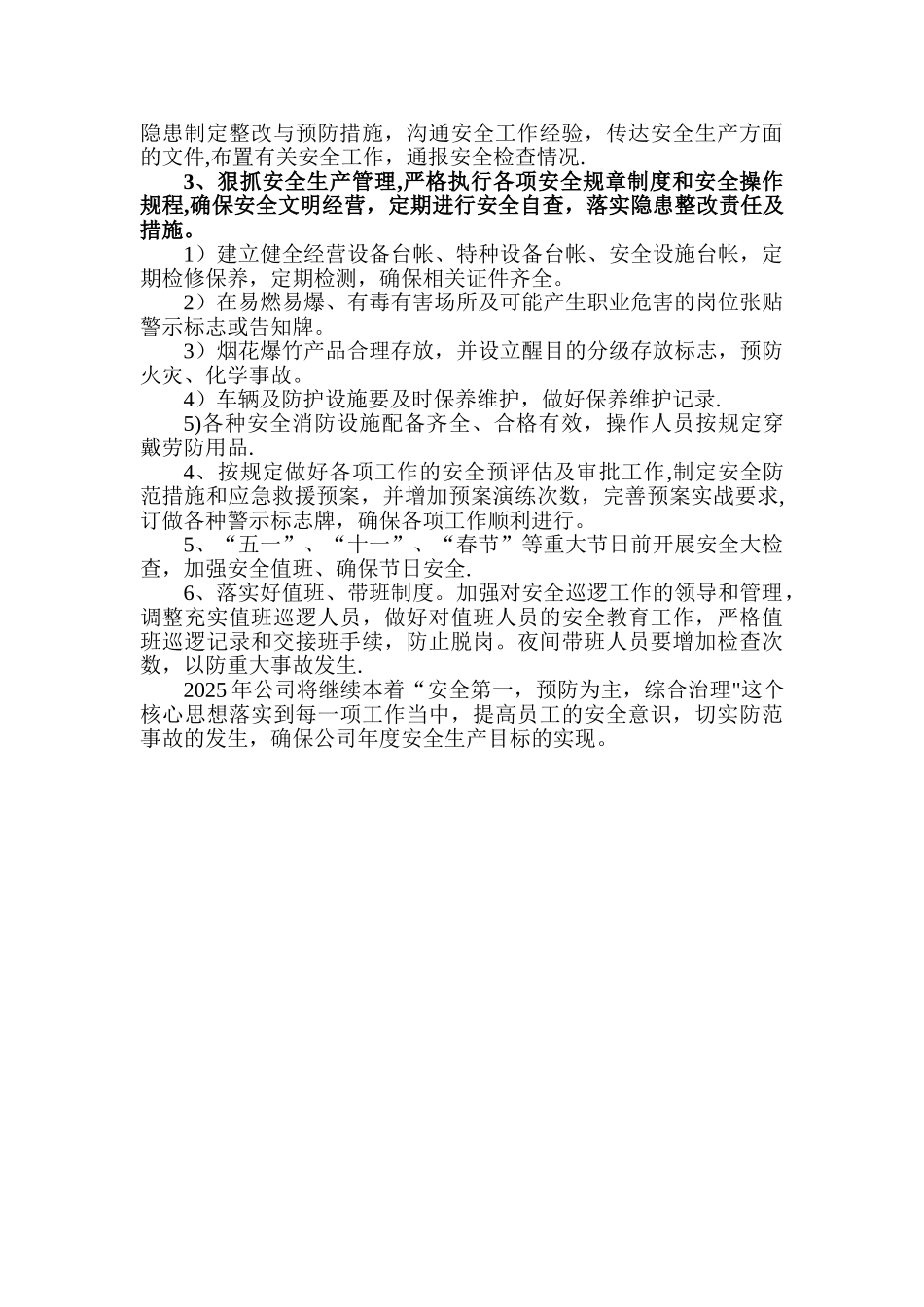 xxx年度企业安全生产工作计划_第2页
