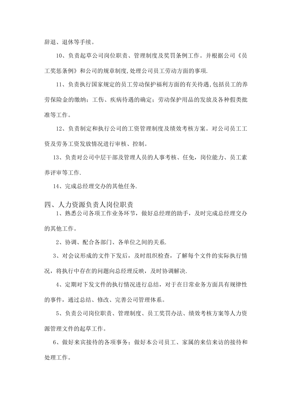 XXX建筑劳务公司岗位职责_第3页