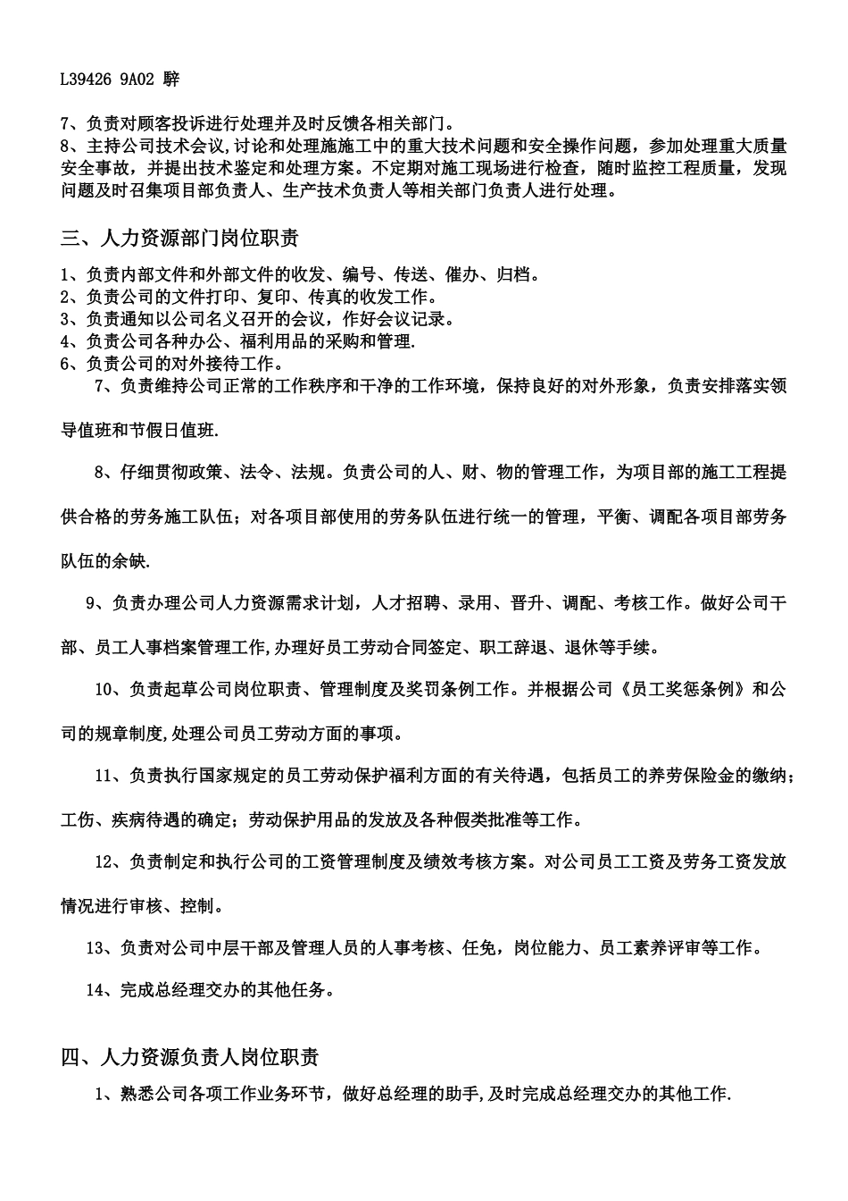 XXX建筑劳务公司岗位职责_第3页