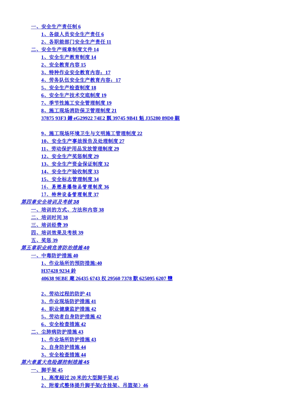 XXX建筑施工企业安全生产管理制度_第2页