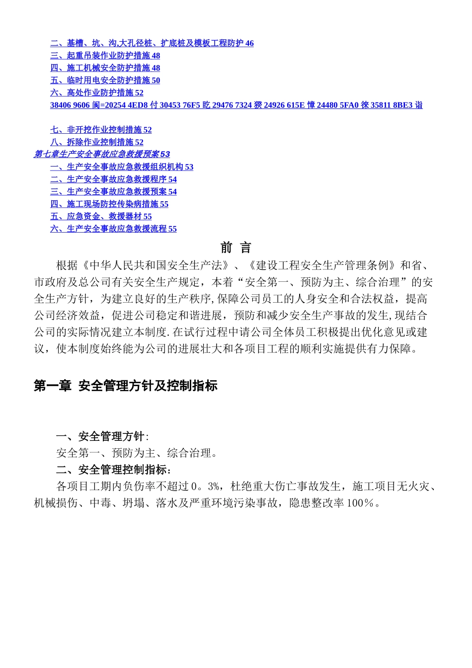 XXX建筑施工企业安全生产管理制度_第3页