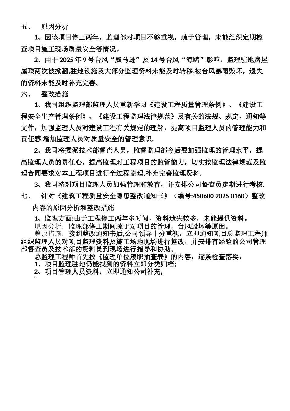 XXX建筑工程质量安全隐患整改回复报告_第2页