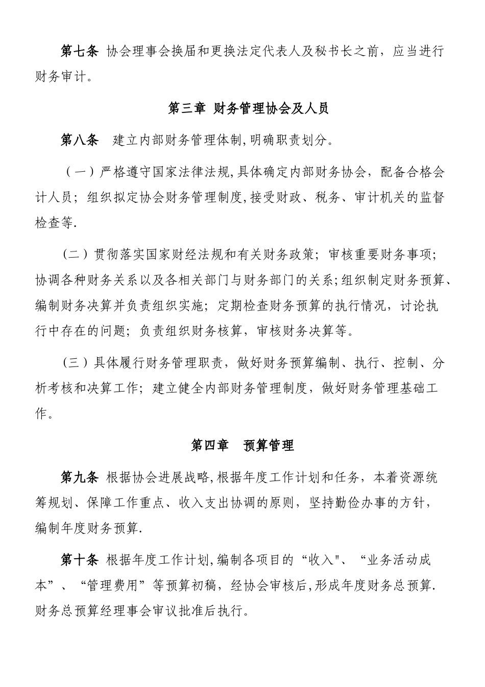 XXX志愿者协会财务管理制度_第2页
