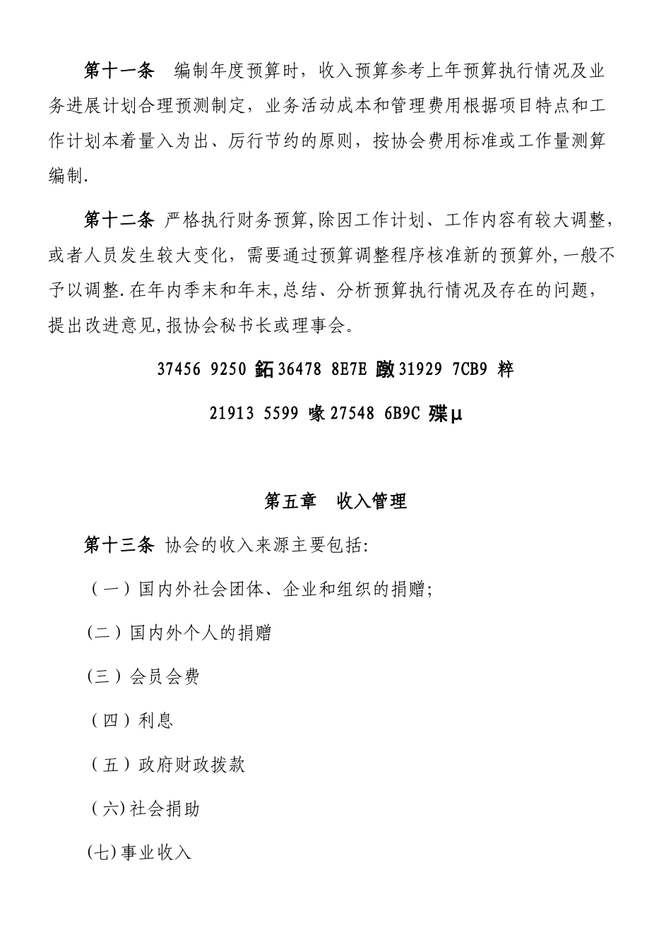 XXX志愿者协会财务管理制度_第3页