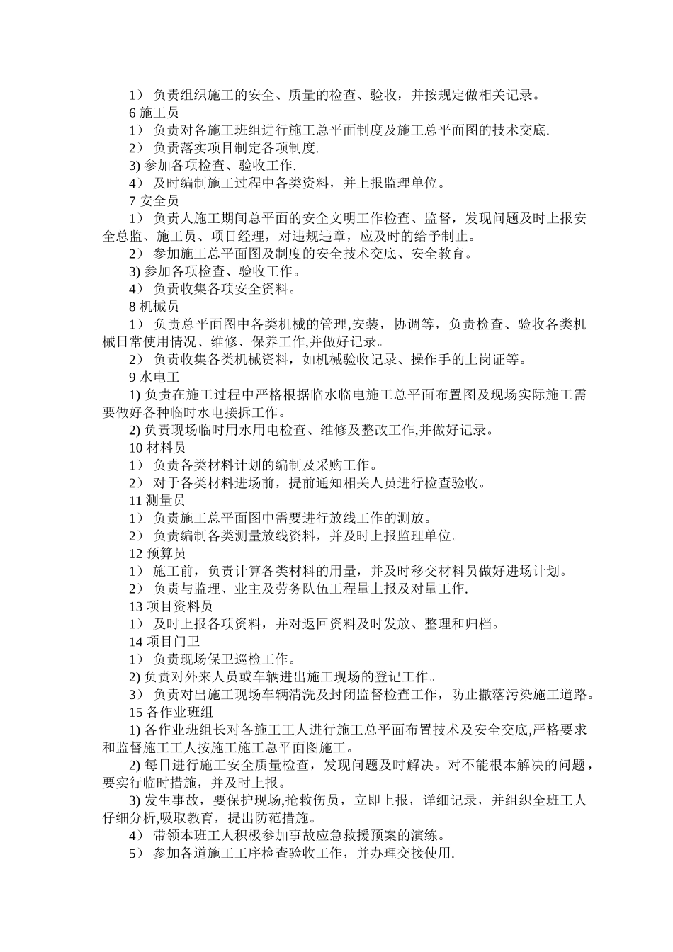 XXX总平面管理策划_第3页