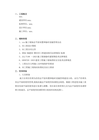 XXX总平面管理策划