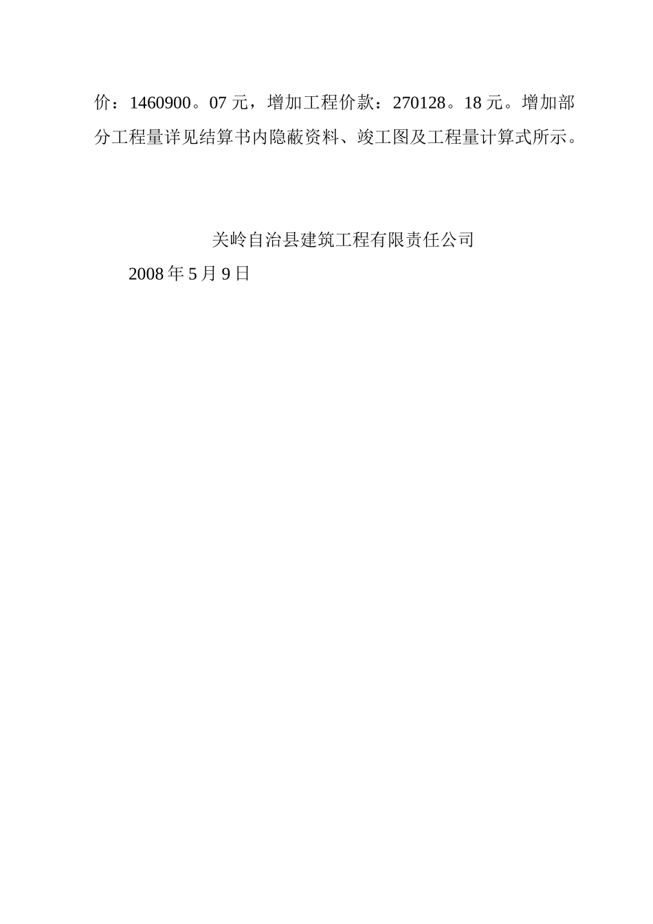 XXX建设工程情况说明_第2页