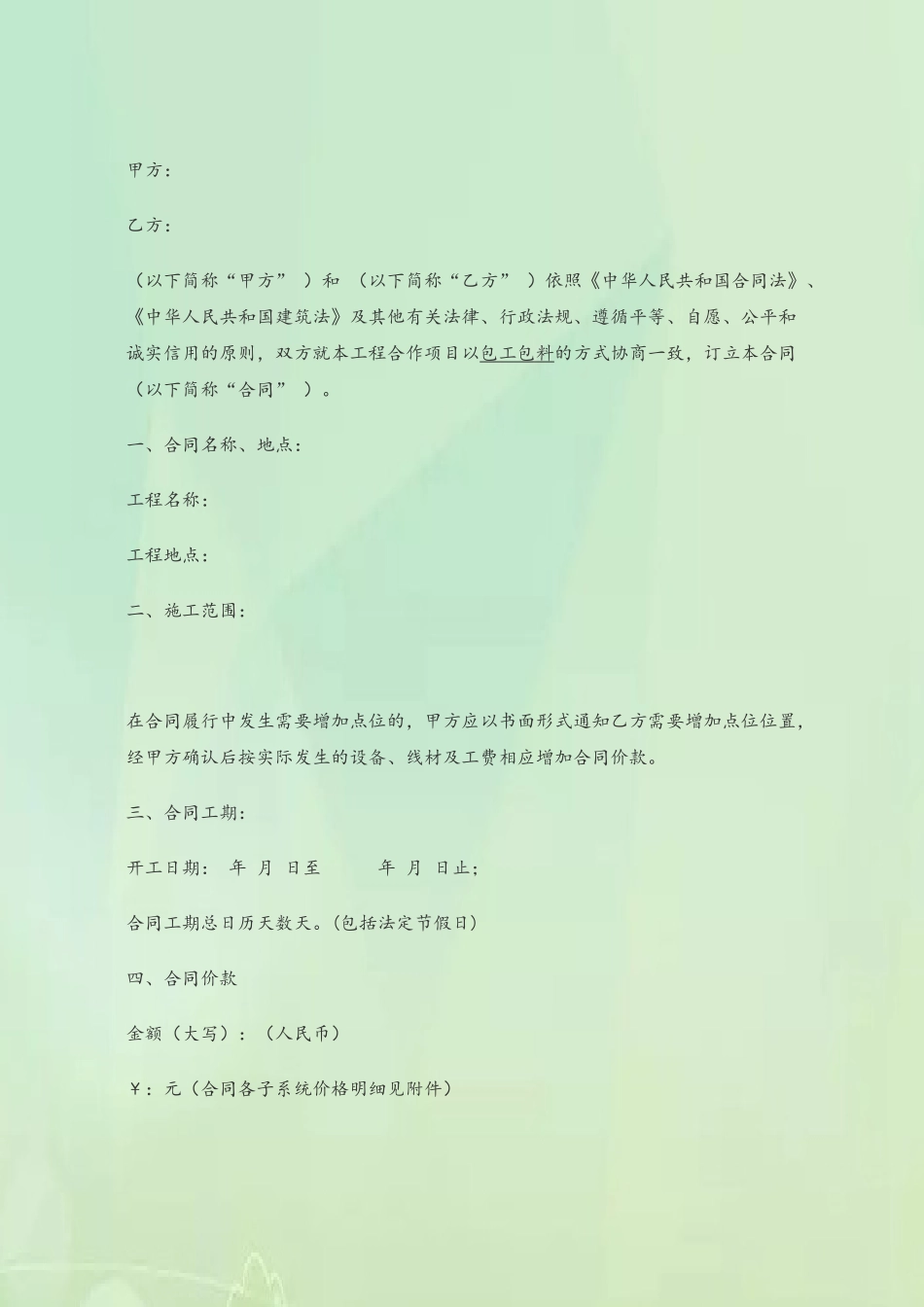 xxx弱电智能化工程合同范本_第3页