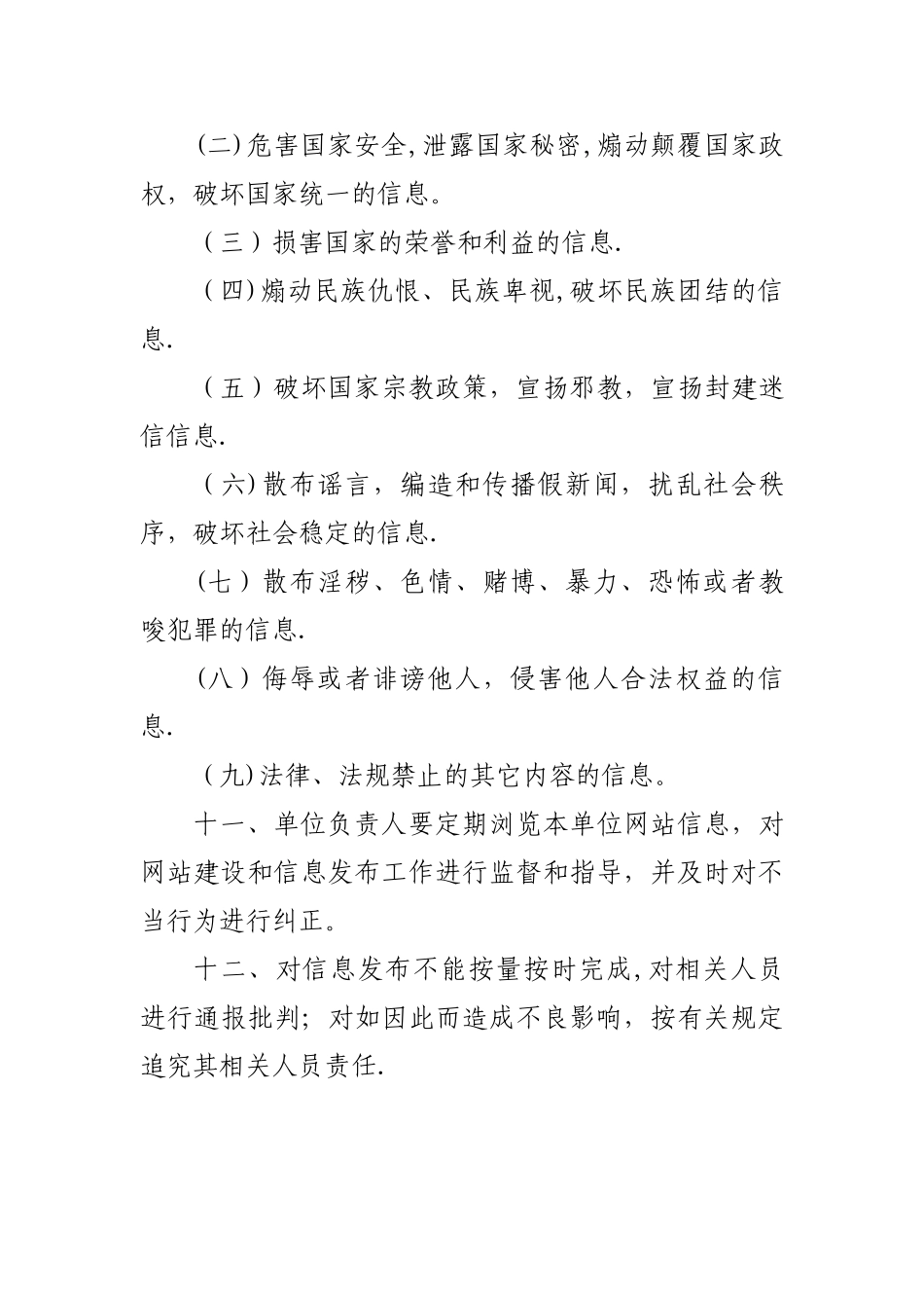 xxx户网站信息发布管理工作制度_第3页
