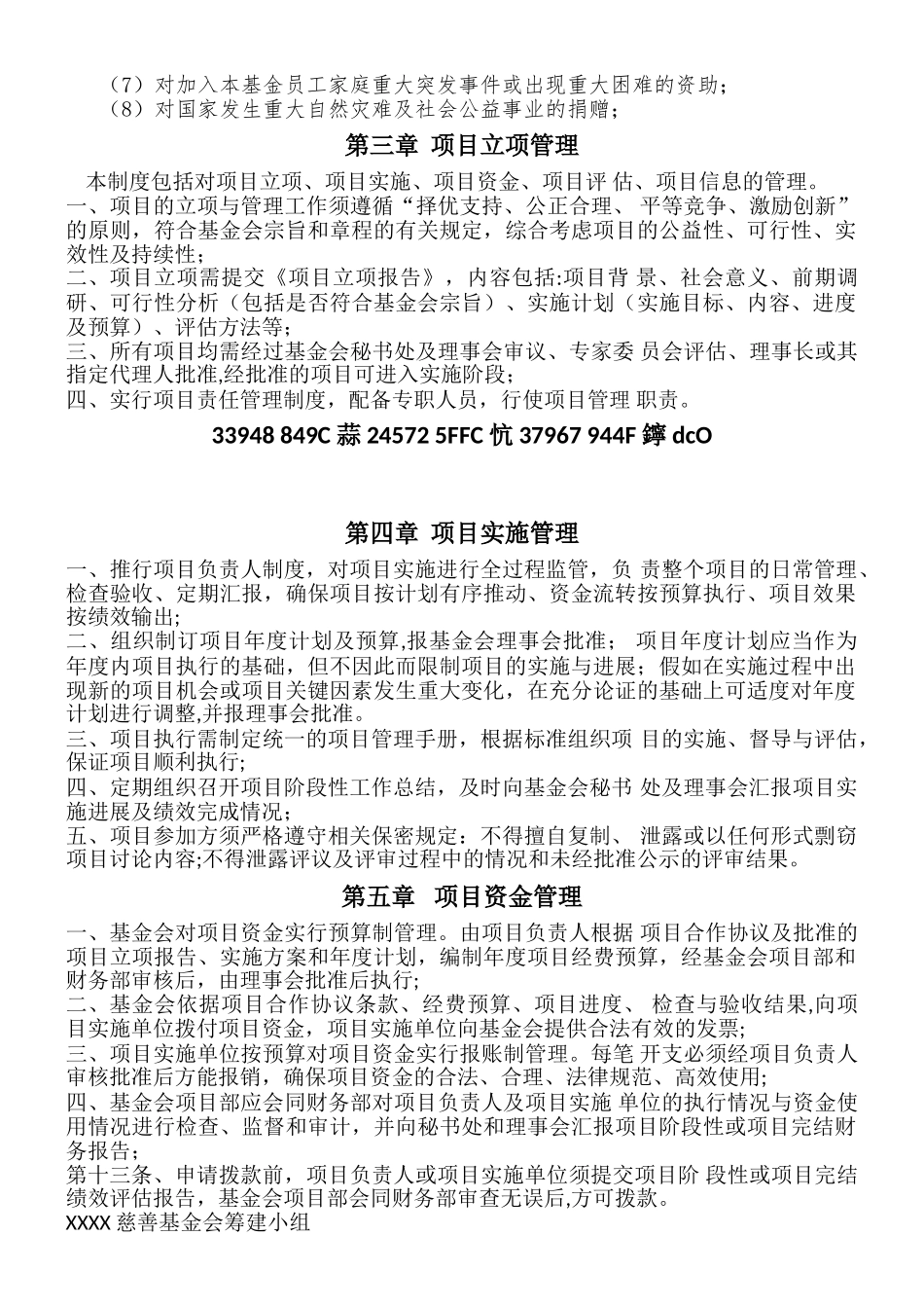 XXX慈善基金会管理办法_第2页