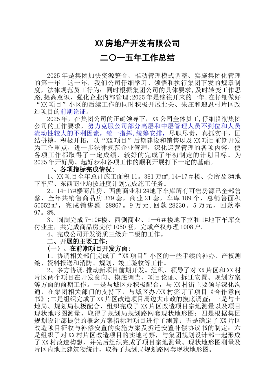 XXX房地产公司2025年工作总结_第1页