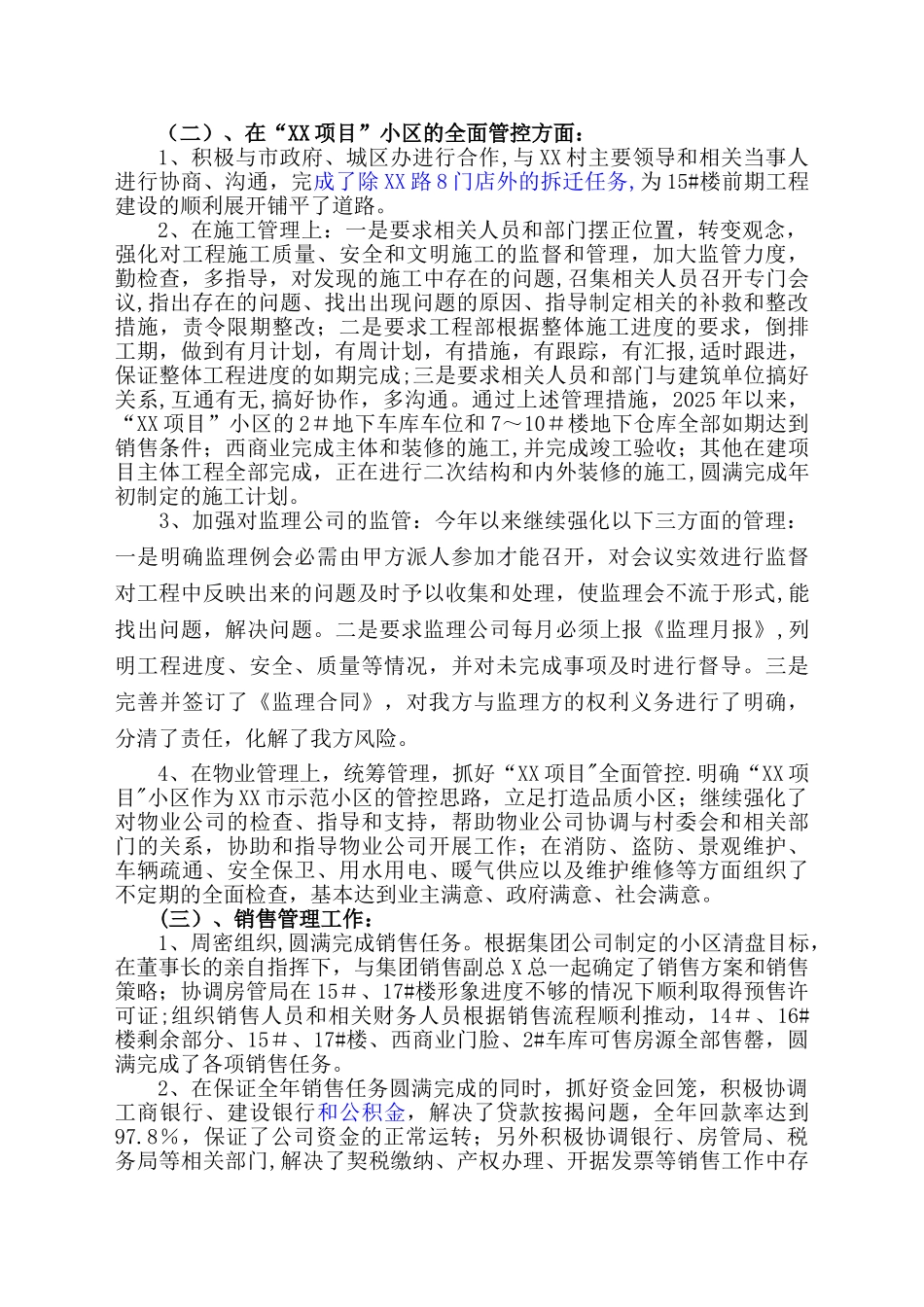 XXX房地产公司2025年工作总结_第2页