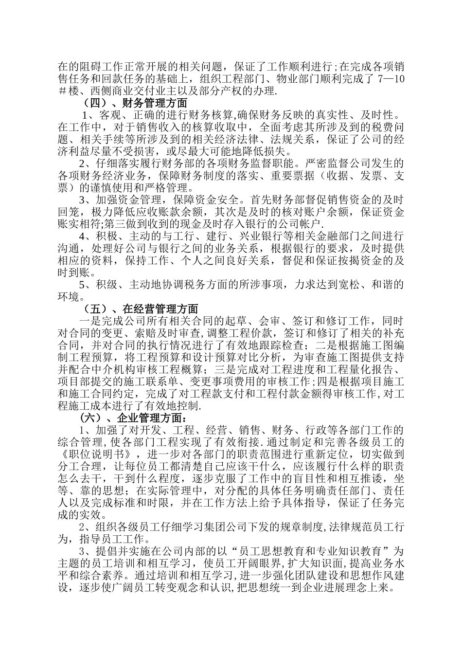 XXX房地产公司2025年工作总结_第3页