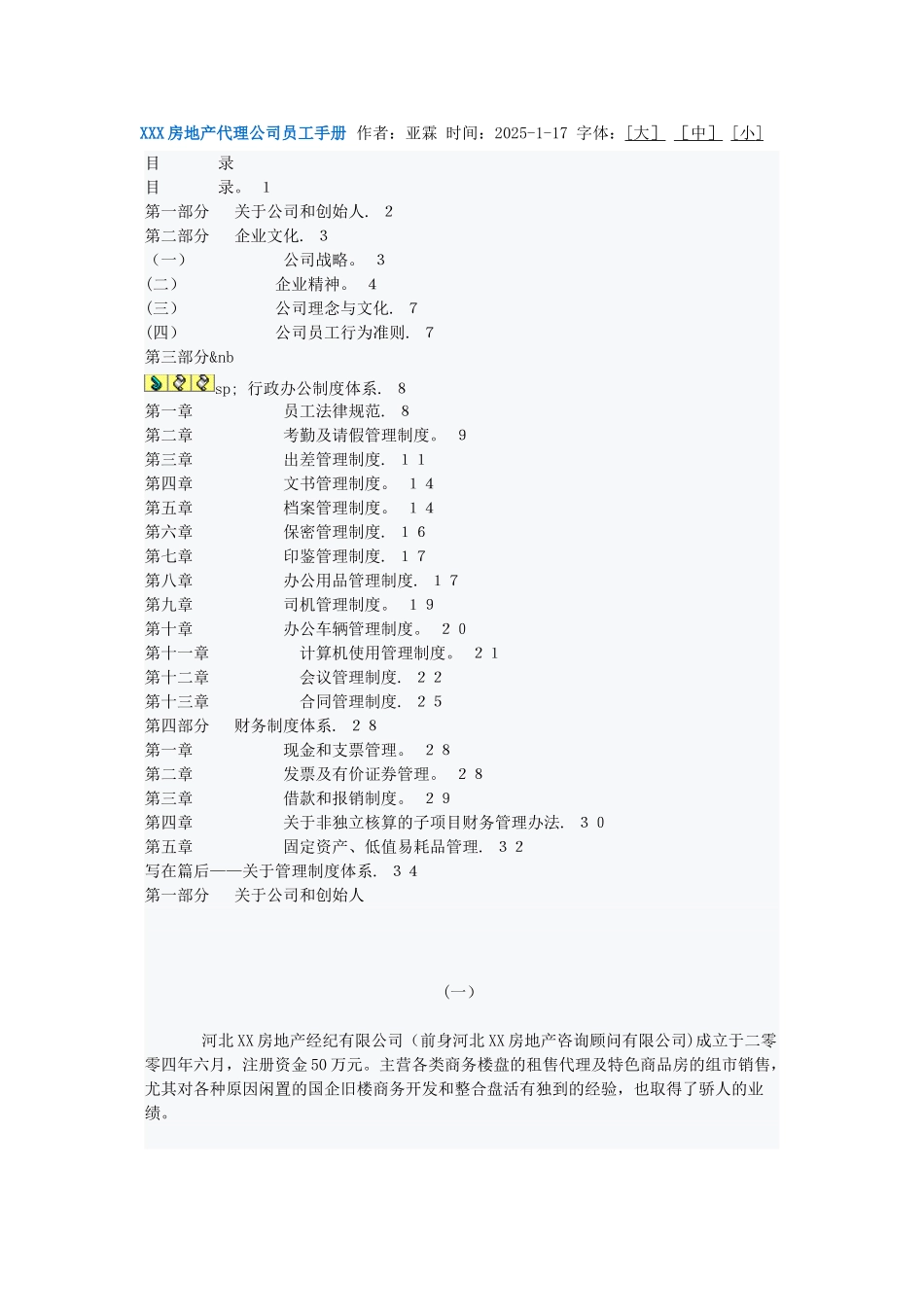 XXX房地产代理公司员工手册-作者_第1页