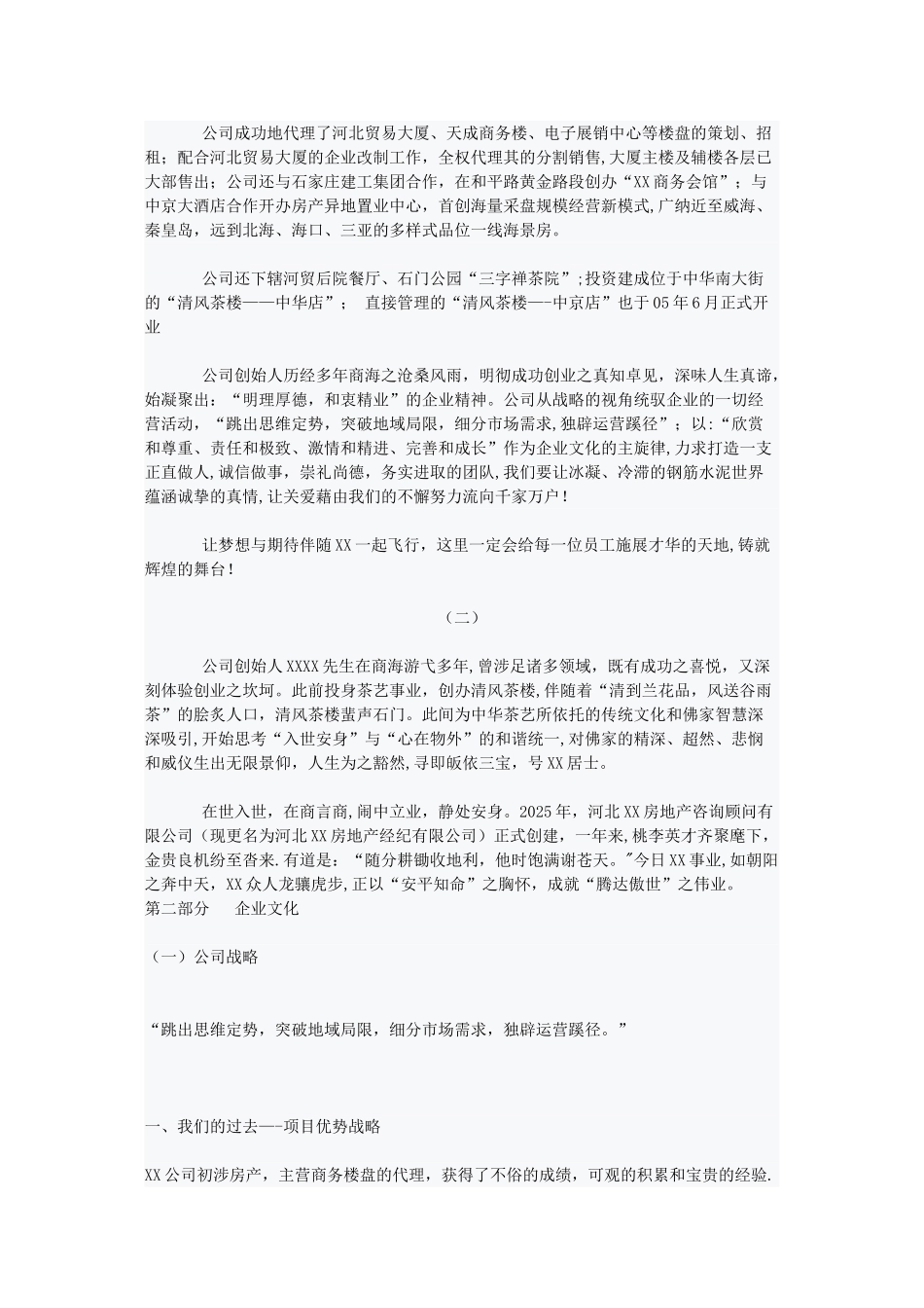 XXX房地产代理公司员工手册-作者_第2页