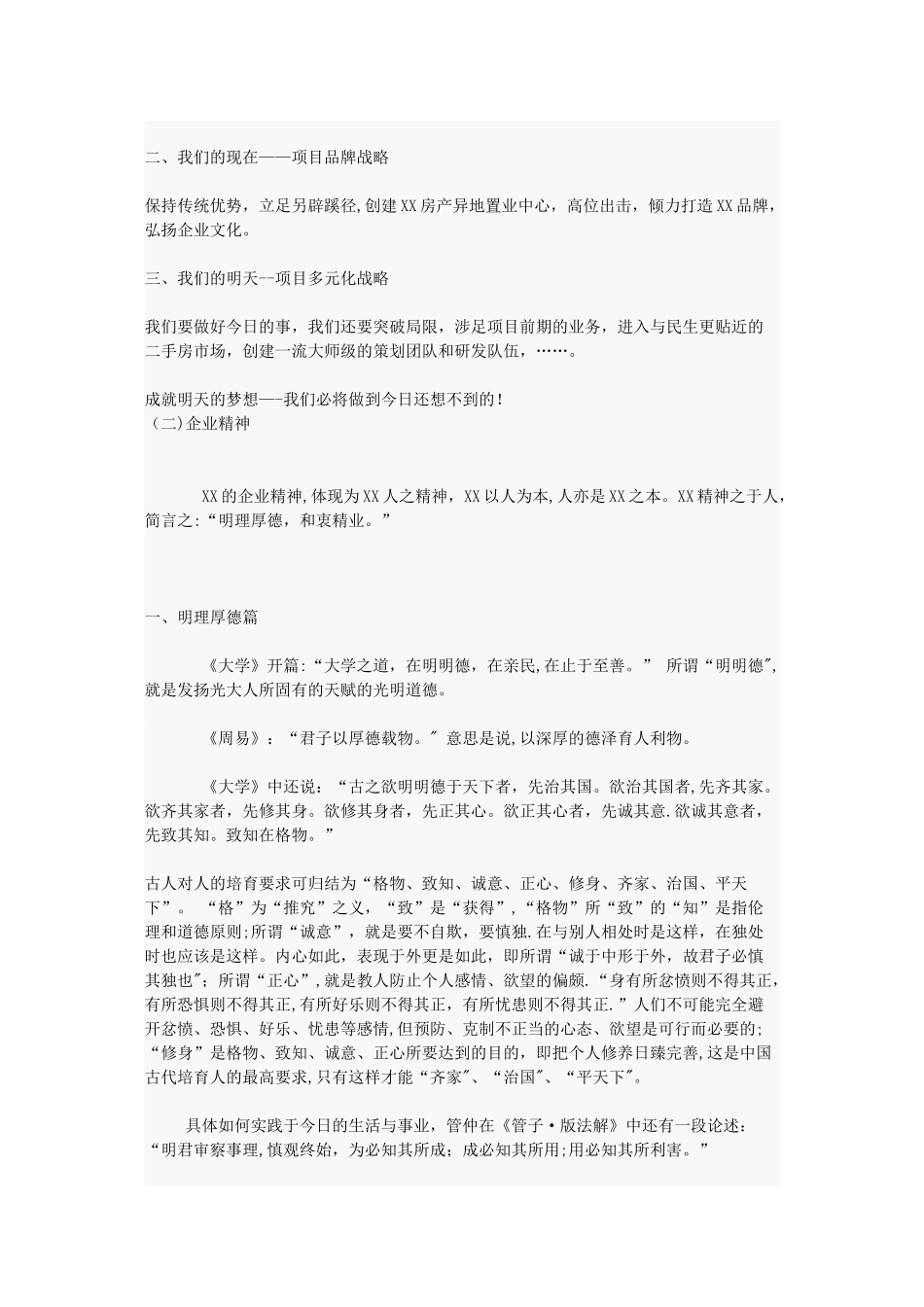 XXX房地产代理公司员工手册-作者_第3页