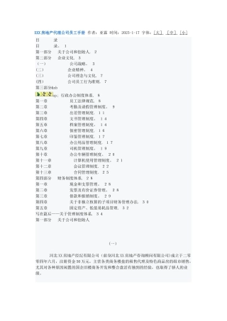 XXX房地产代理公司员工手册-作者