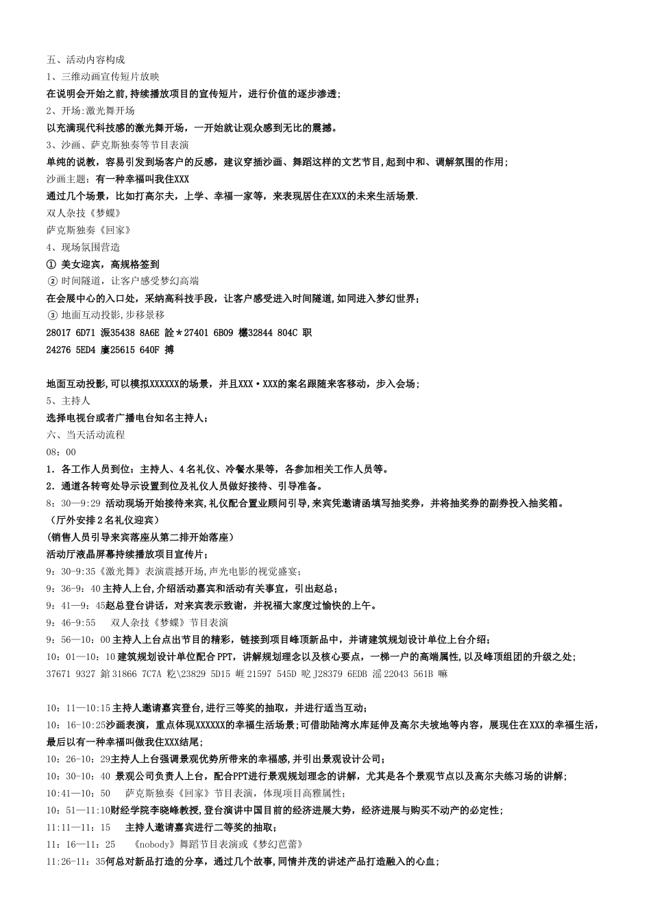 XXX房地产产品说明会执行方案9.1_第2页