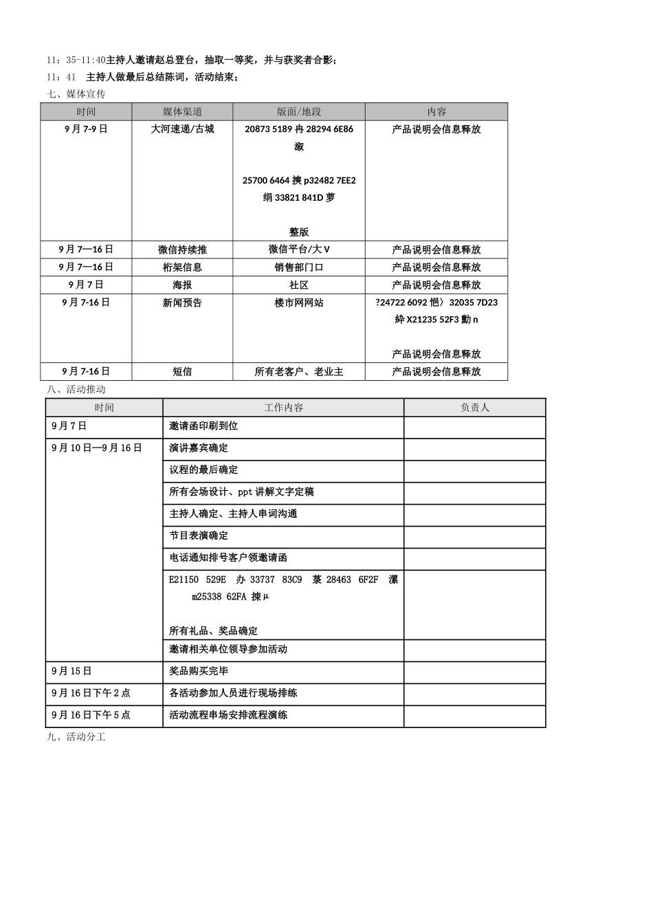 XXX房地产产品说明会执行方案9.1_第3页