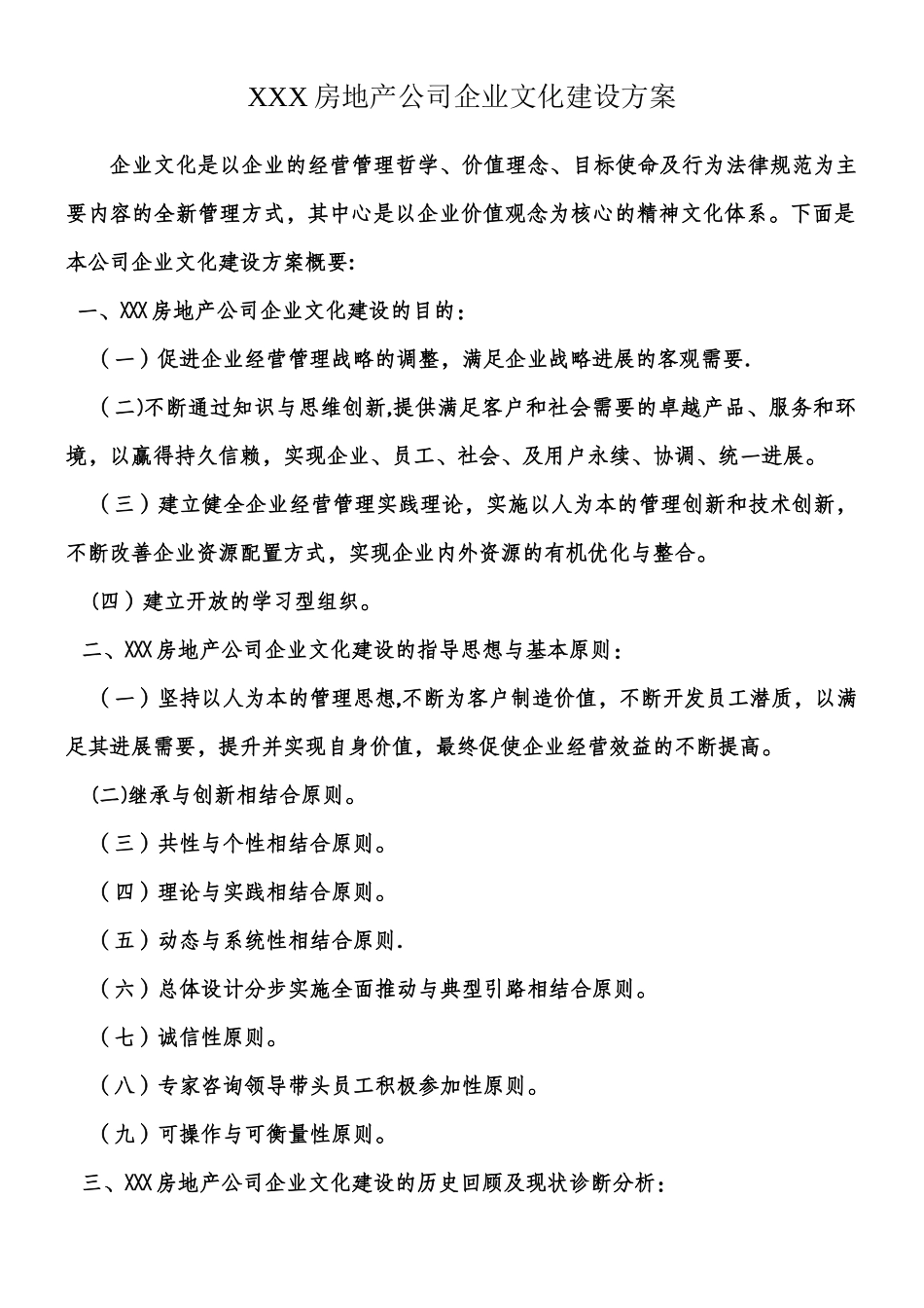 XXX房地产公司企业文化建设方案_第1页