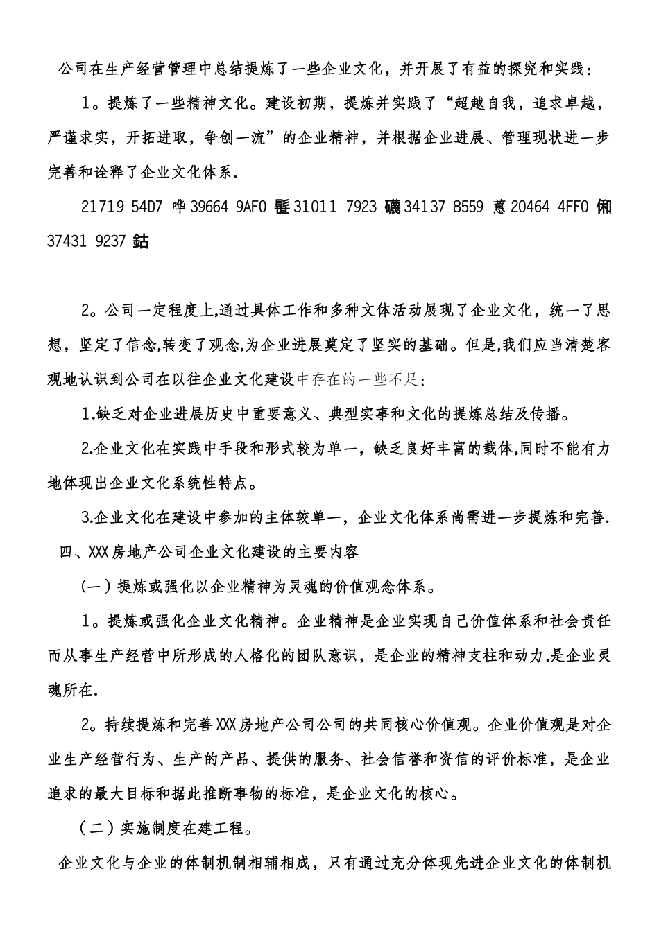 XXX房地产公司企业文化建设方案_第2页