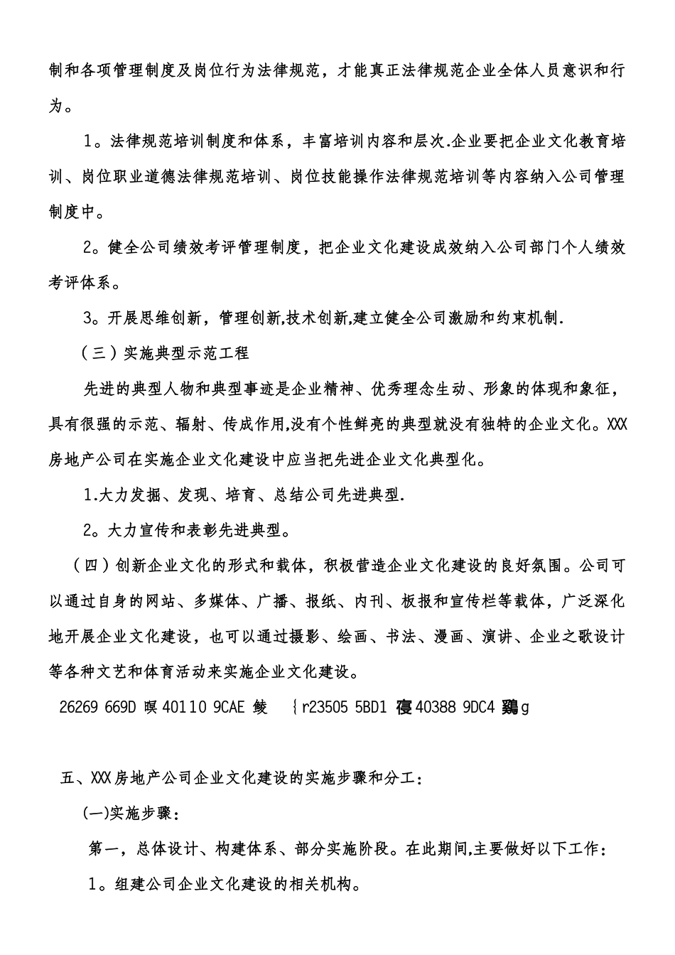 XXX房地产公司企业文化建设方案_第3页