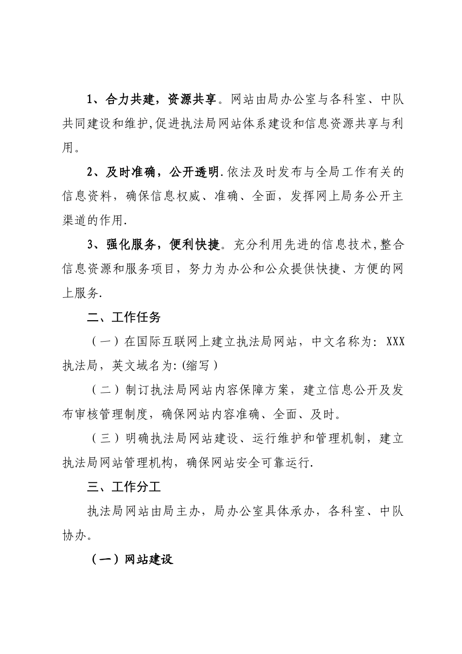 XXX执法局网站建设方案_第2页