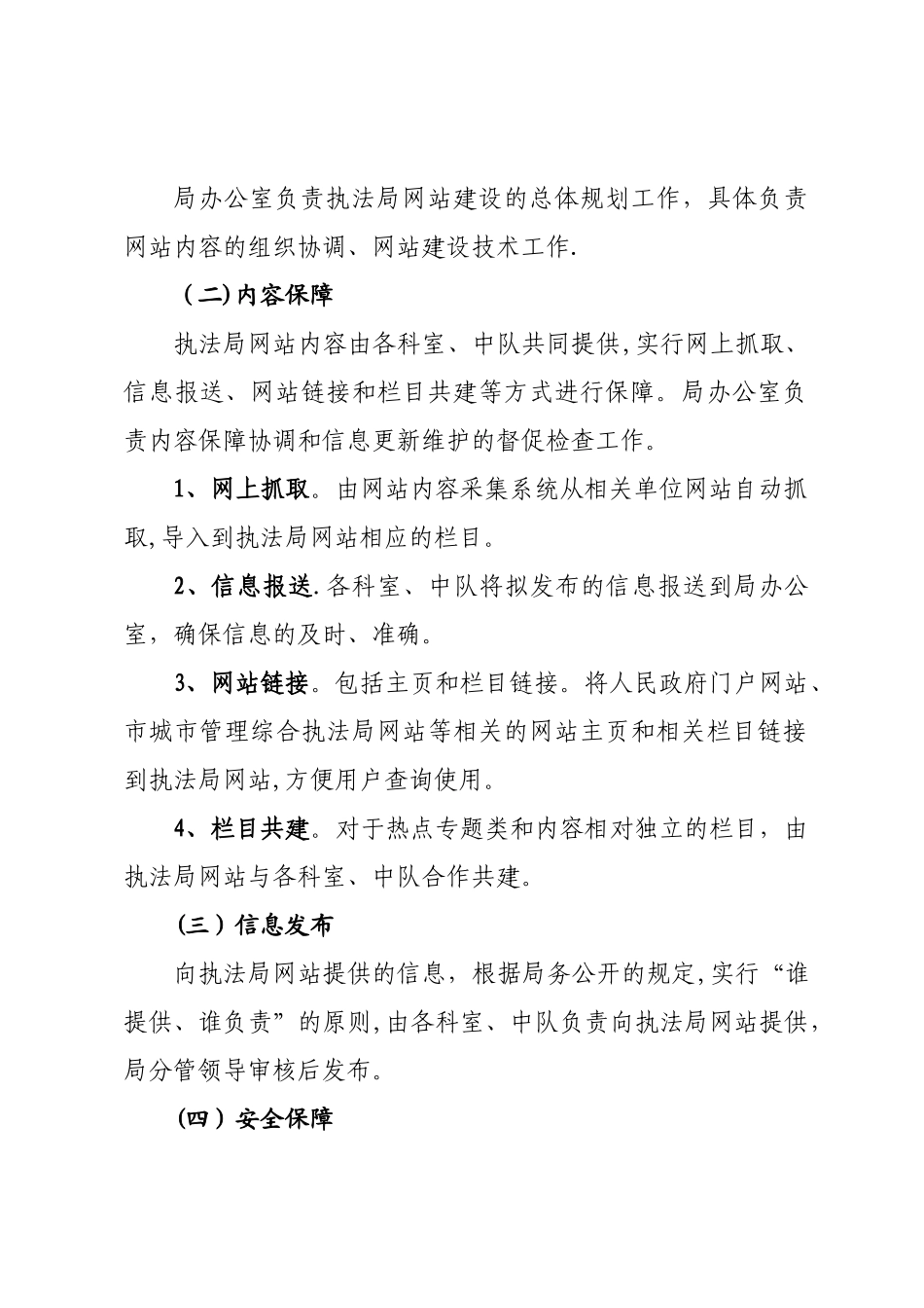 XXX执法局网站建设方案_第3页