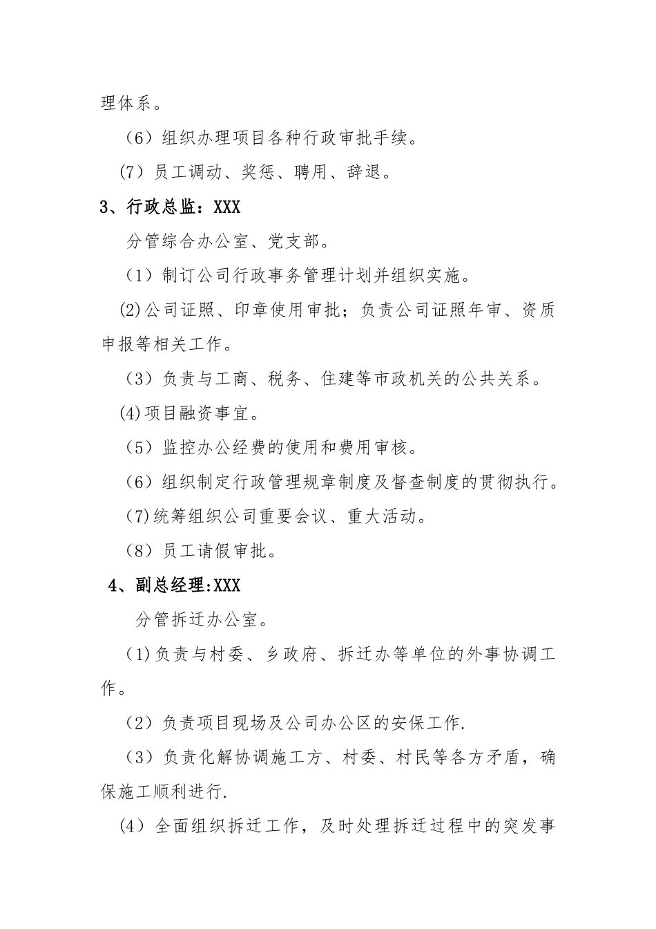 XXX房地产开发有限公司组织架构及人员职责_第3页