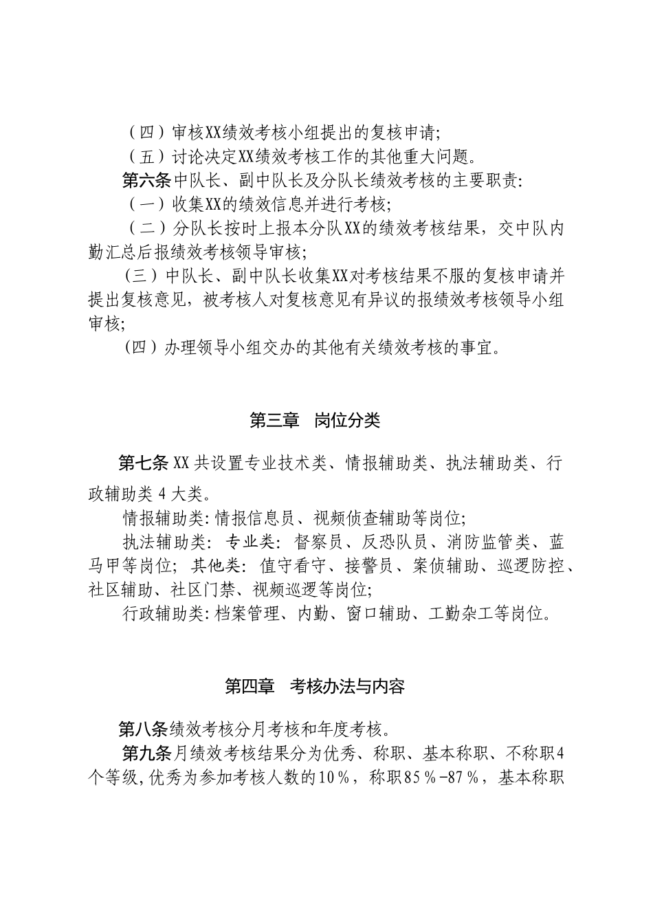 XXX所辅助人员绩效考核管理办法_第2页