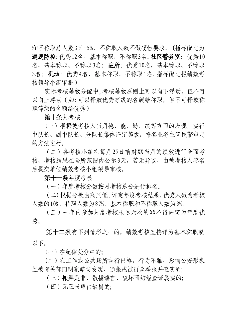 XXX所辅助人员绩效考核管理办法_第3页