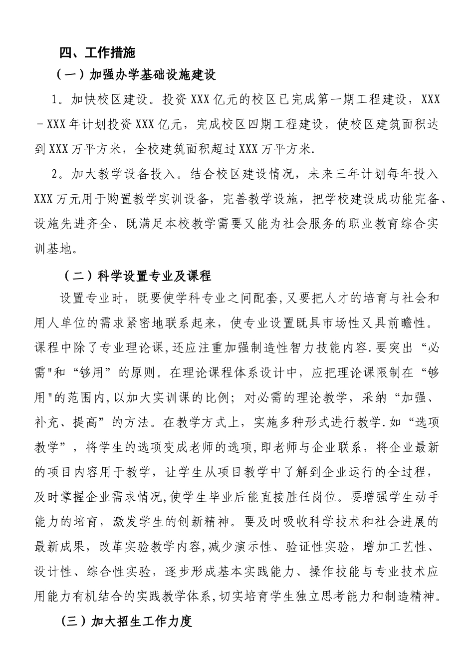 XXX技工学校2025-2025高级技工及学制教育规划方案_第2页