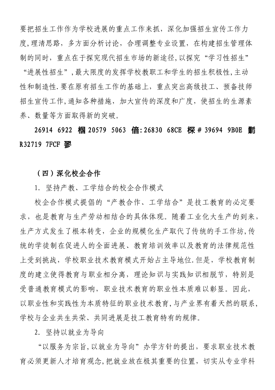XXX技工学校2025-2025高级技工及学制教育规划方案_第3页