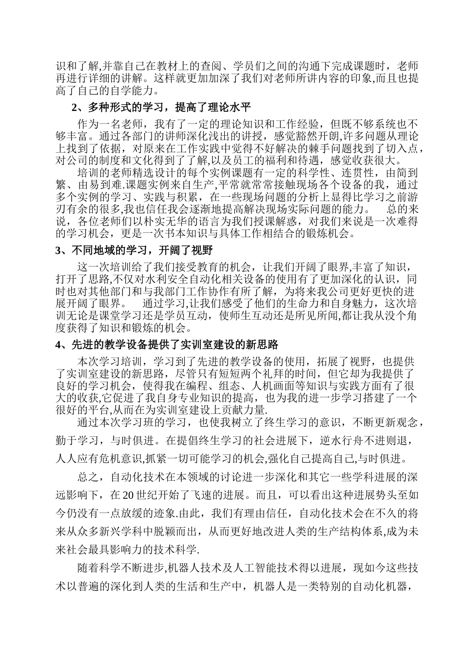 XXX技术培训总结与心得体会-万能版本_第2页