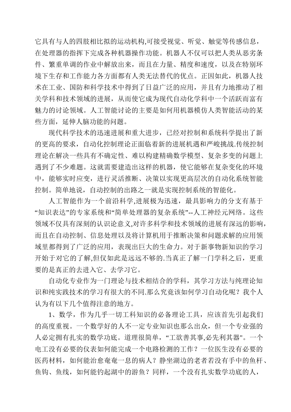 XXX技术培训总结与心得体会-万能版本_第3页