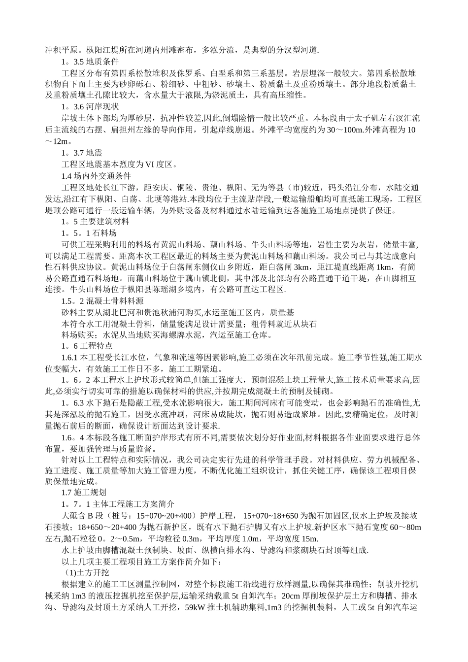 XXX护岸加固工程施工组织设计_第2页