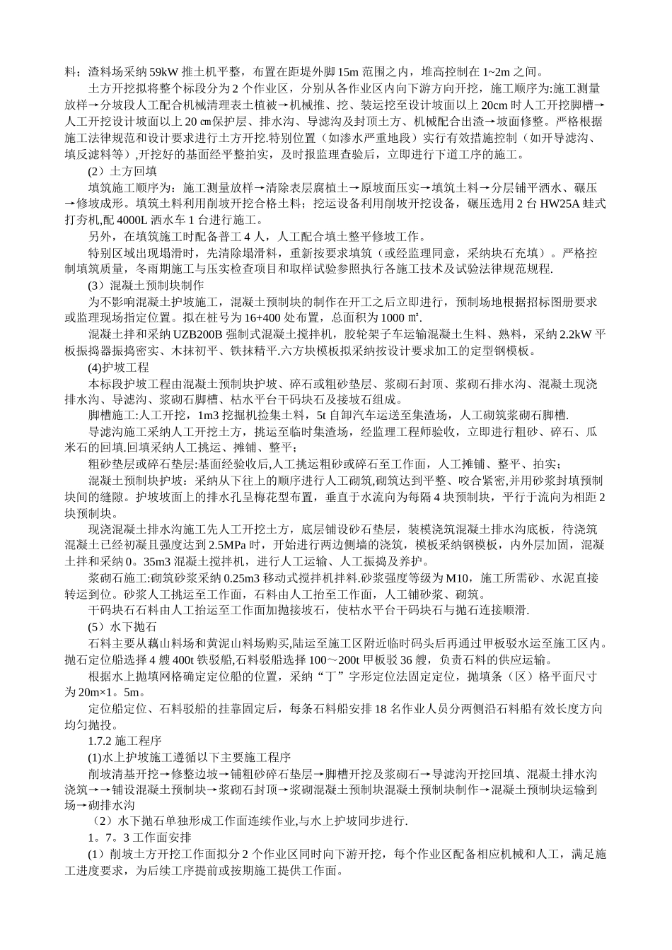 XXX护岸加固工程施工组织设计_第3页