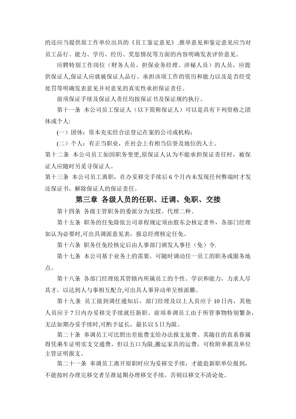 xxx担保公司人力资源管理制度_第2页