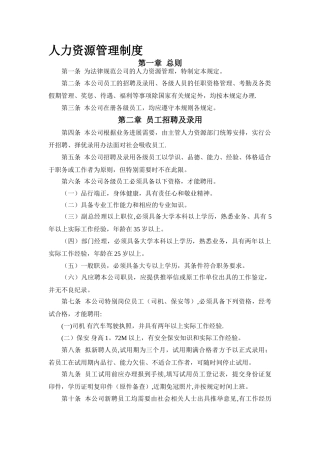 xxx担保公司人力资源管理制度
