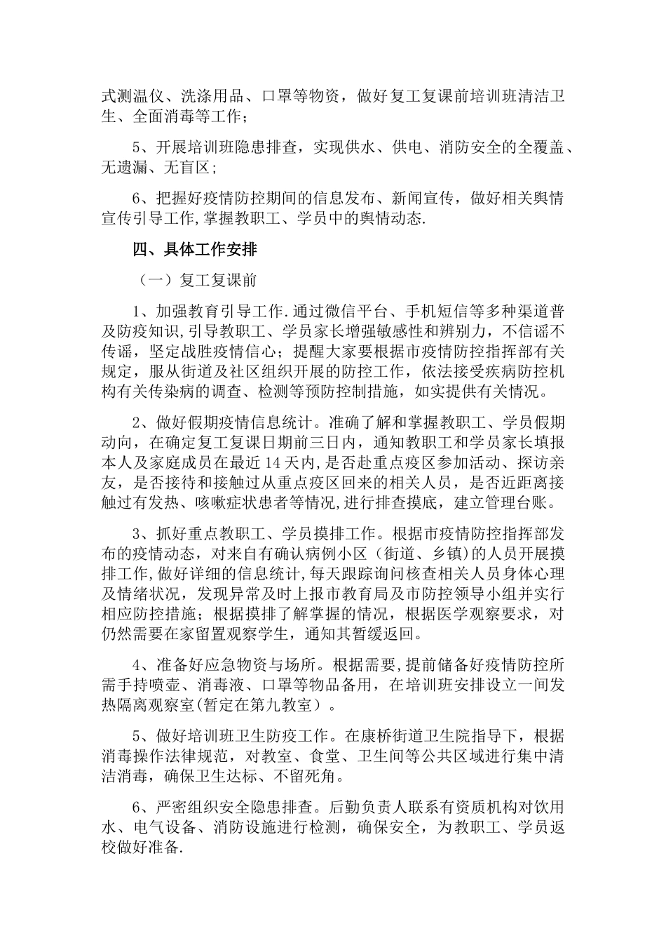 XXX教育复工复课工作方案_第2页