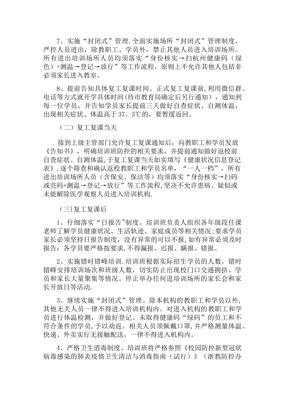 XXX教育复工复课工作方案_第3页