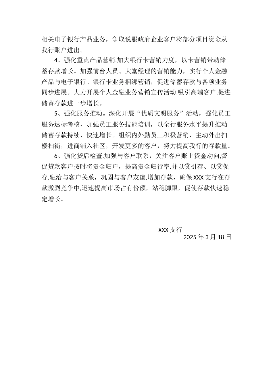 XXX支行存款市场份额下降原因分析及后期提升份额工作措施_第3页