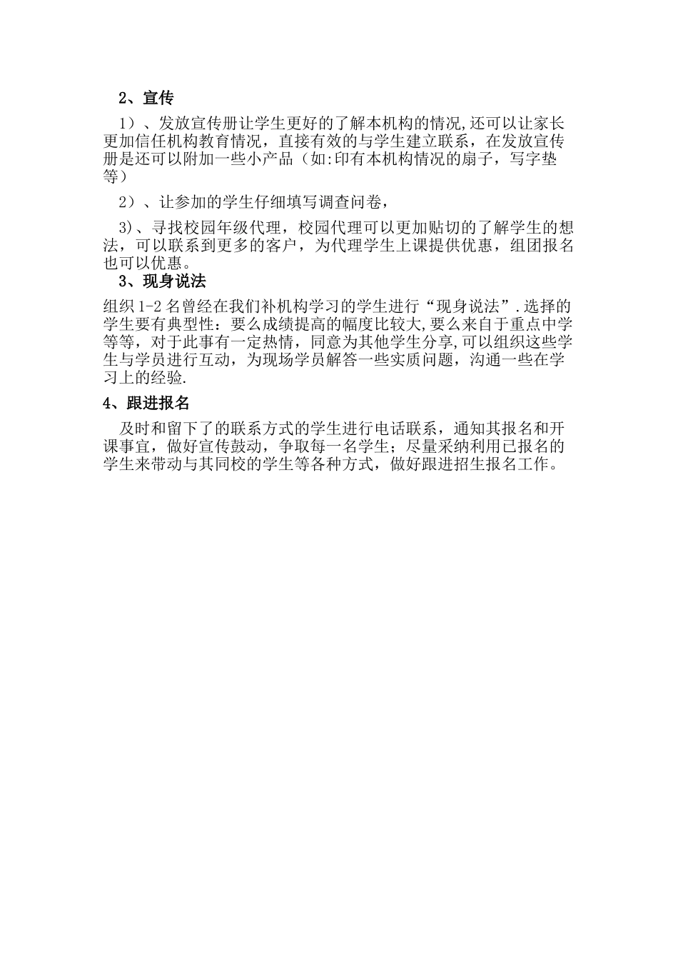 xxx教育机构策划方案_第2页