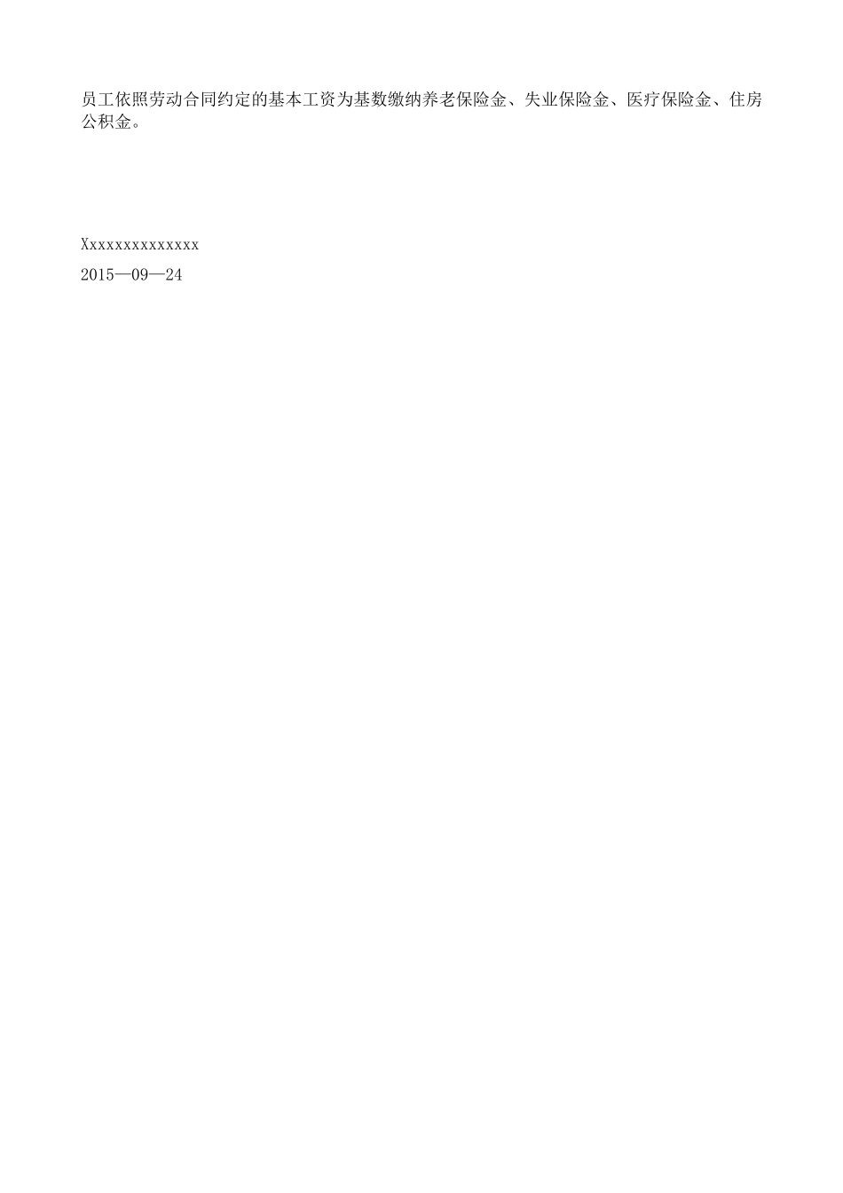 xxx景区导游员薪酬管理制度_第3页