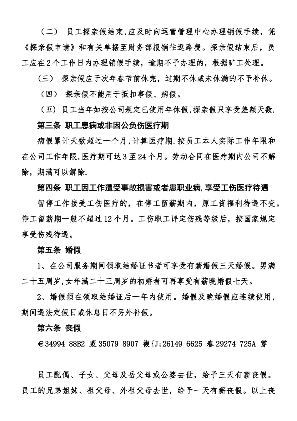 XXX旅行社休假管理制度_第3页